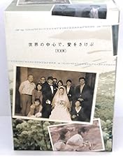 映画 「世界の中心で、愛を叫ぶ」完全予約限定生産DVD BOX Amazon.co.jp: 世界の中心で、愛をさけぶ 完全予約限定生産DVD